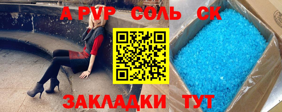Alfa_PVP Соль  Alpha PVP мука  где найти наркотики  Alfa_PVP СК  Вход с VPN  Соль-Илецк 