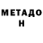 Метадон methadone KOFE PRODUCTION