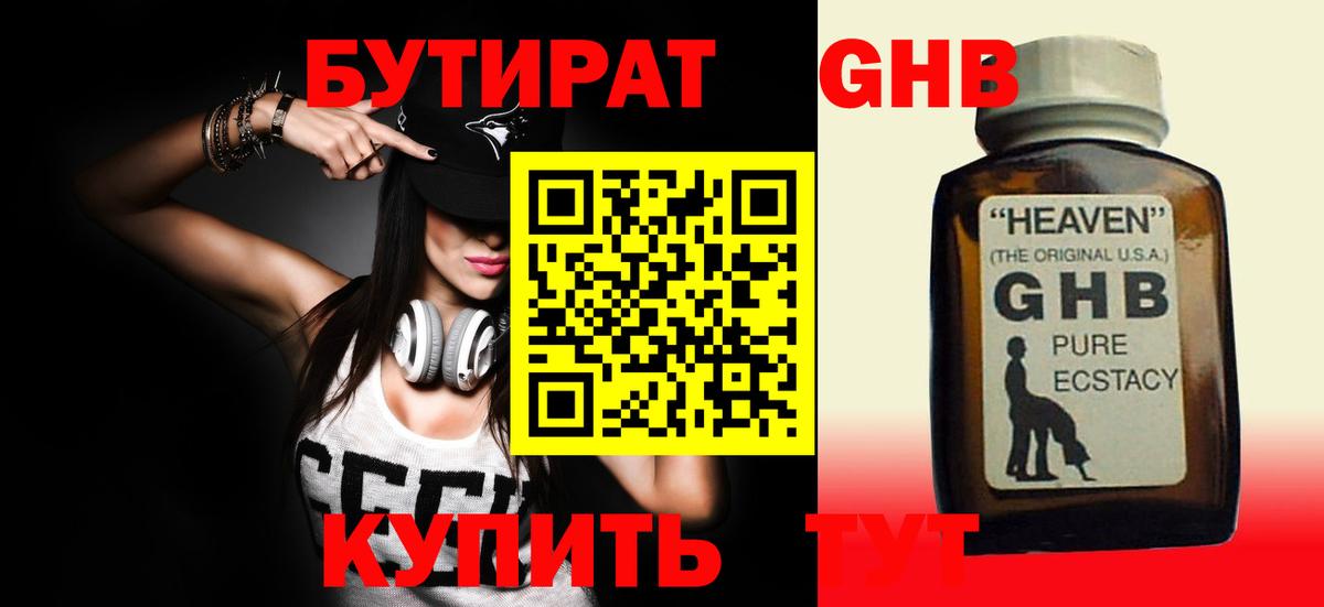 Бутират 1.4BDO Соль-Илецк