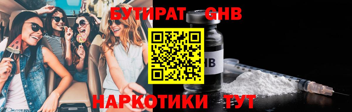 Бутират бутандиол  Вход с VPN  Соль-Илецк 