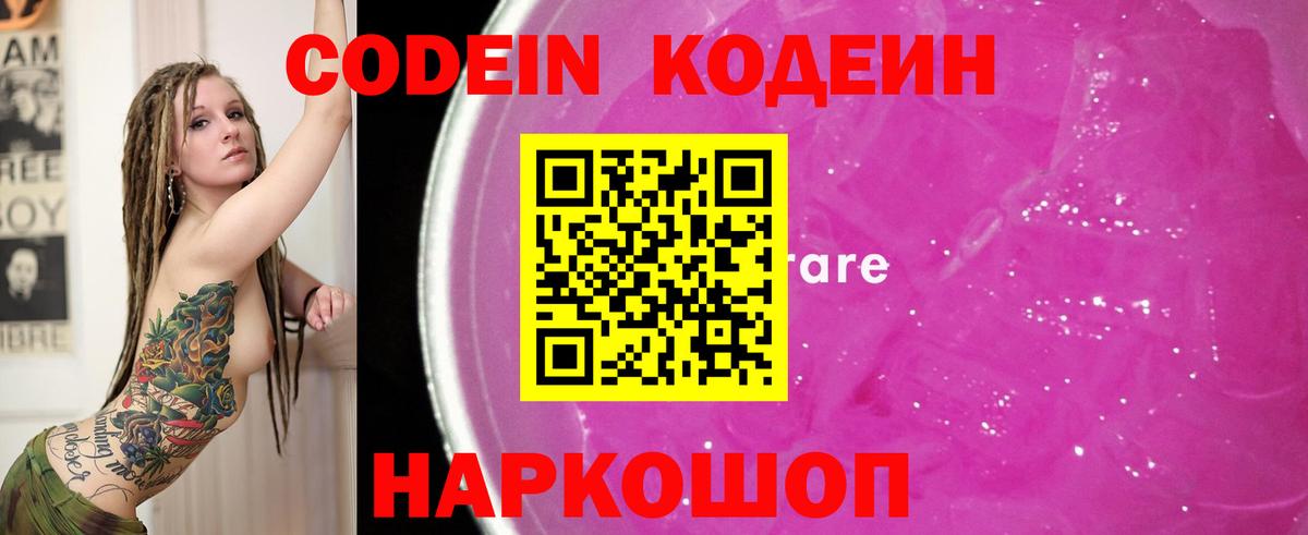 Соль-Илецк  Кодеиновый сироп Lean напиток Lean (лин)  Вход с VPN 
