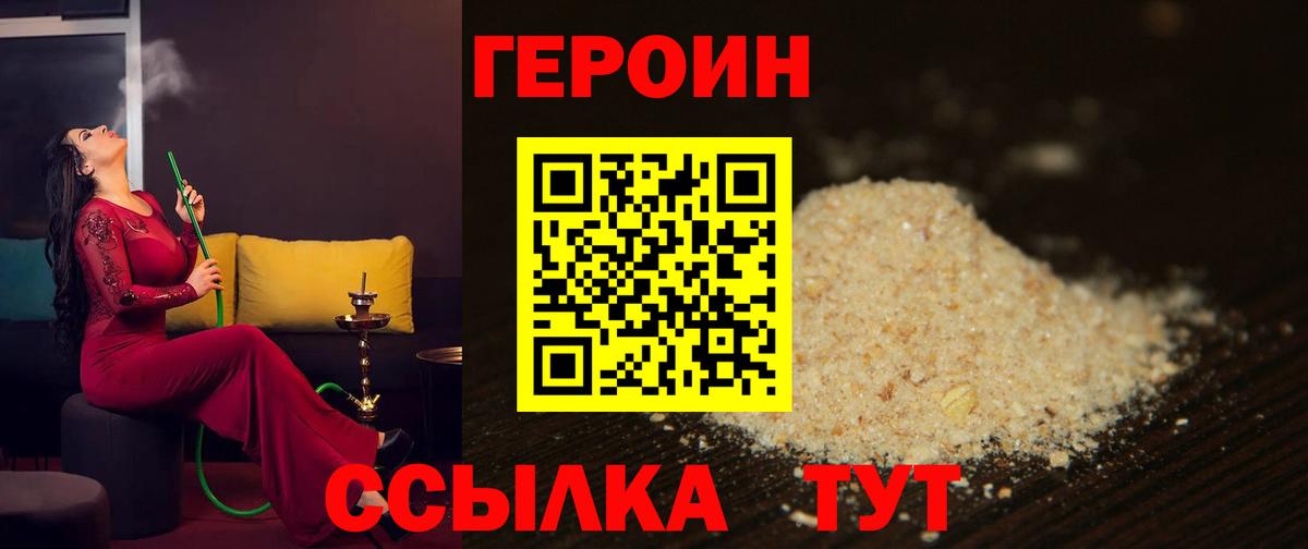 ГЕРОИН Афган Соль-Илецк