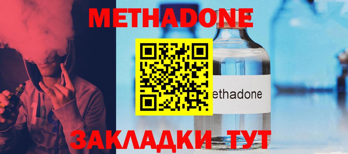 Соль-Илецк  МЕТАДОН мёд  Вход с VPN  МЕТАДОН кристалл 